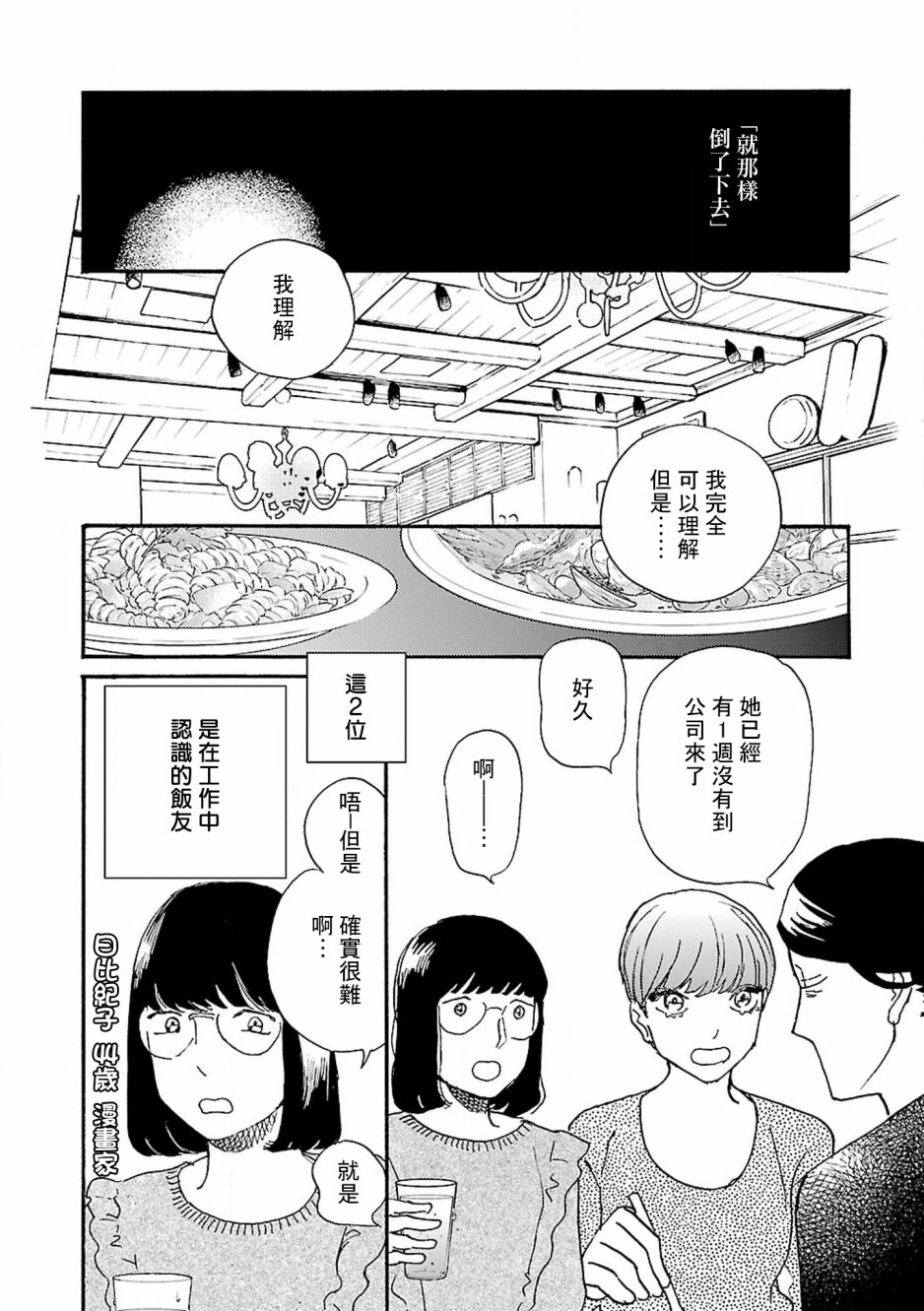 在明天死去韩漫全集-第06话无删减无遮挡章节图片 