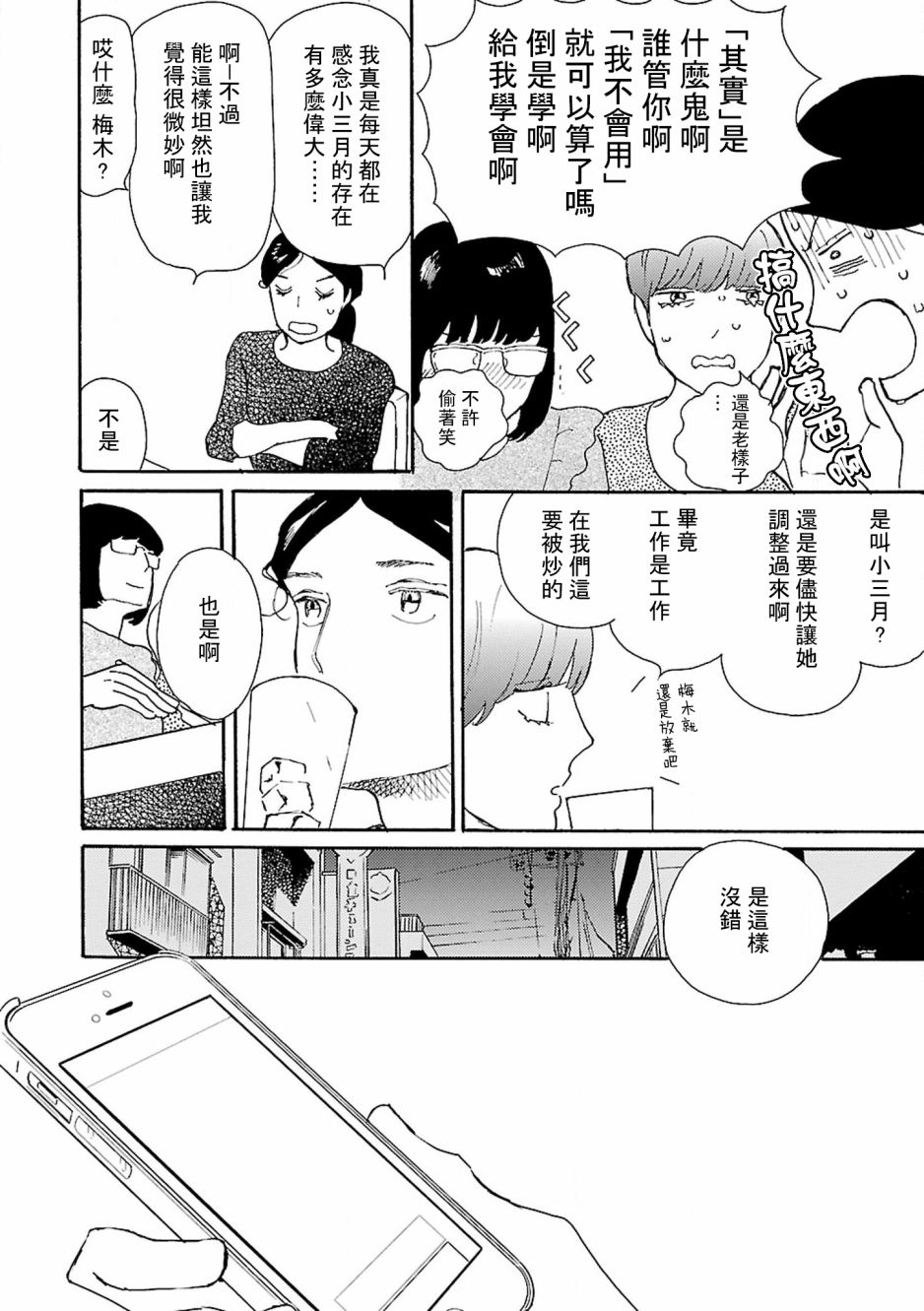 在明天死去韩漫全集-第06话无删减无遮挡章节图片 