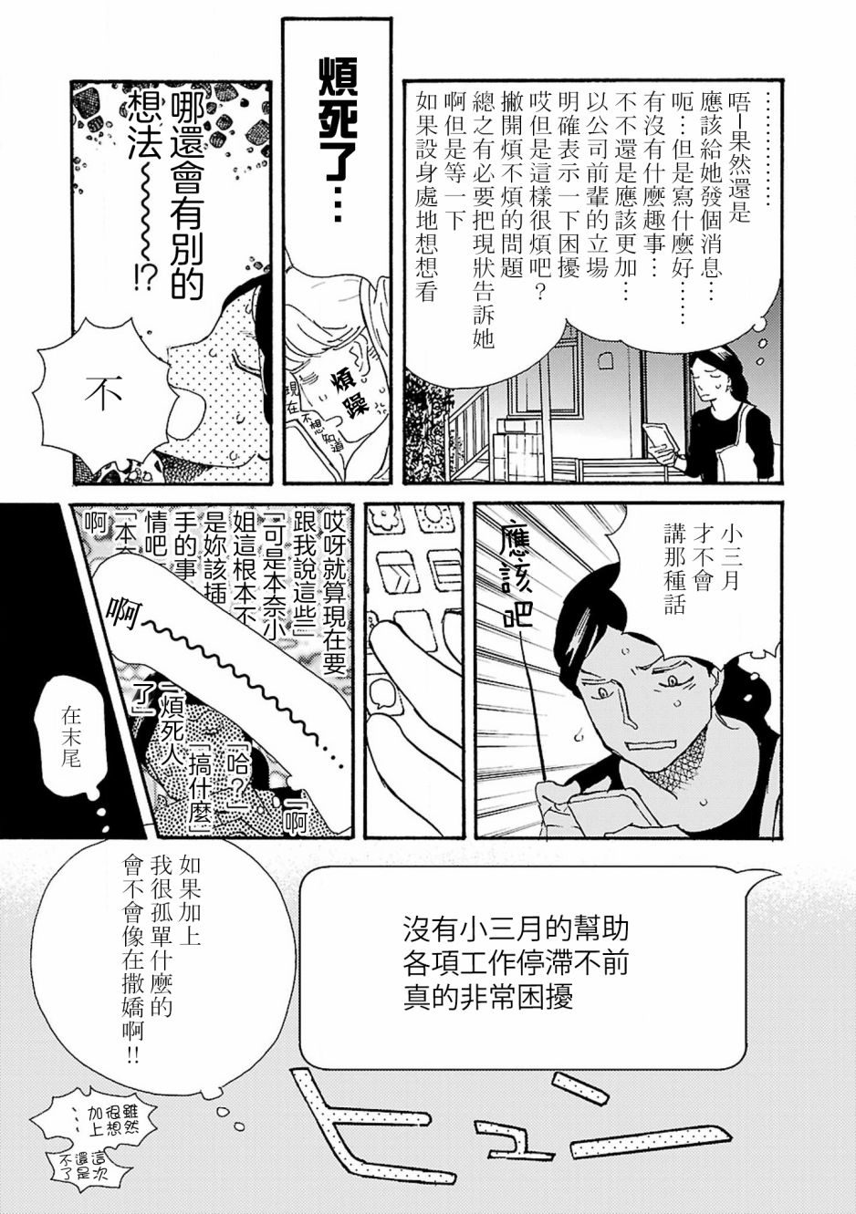 在明天死去韩漫全集-第06话无删减无遮挡章节图片 