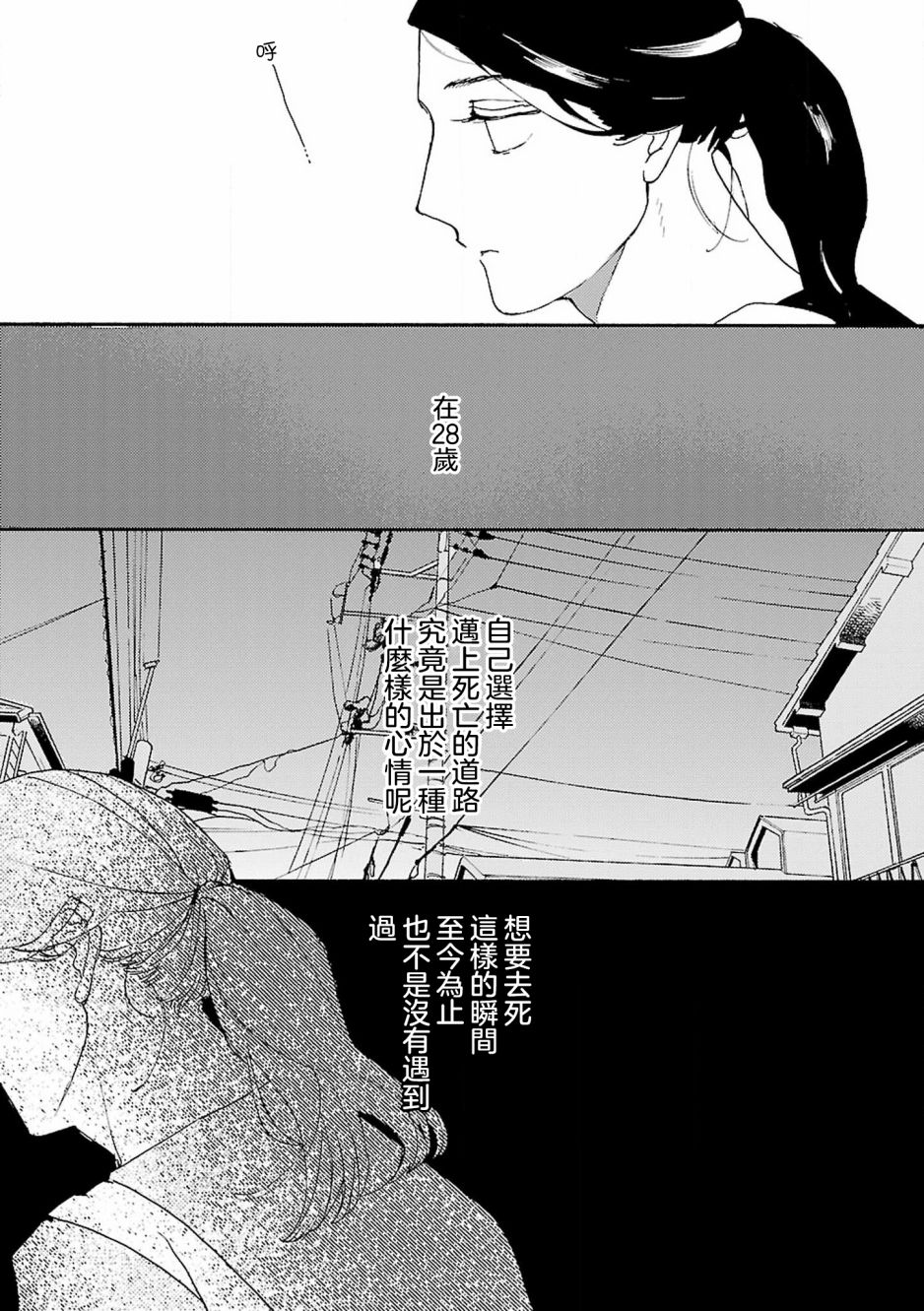 在明天死去韩漫全集-第06话无删减无遮挡章节图片 
