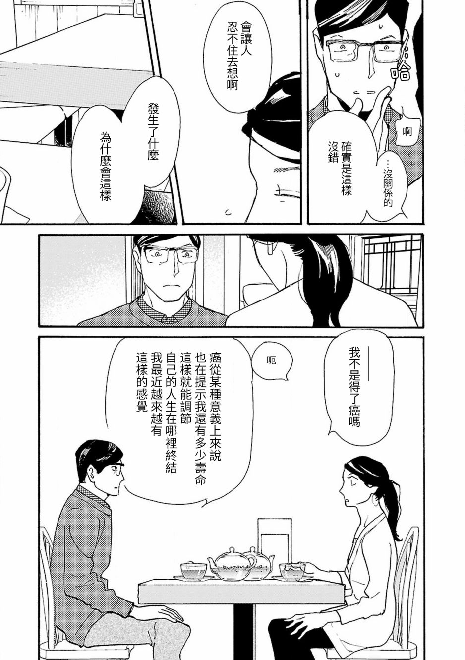 在明天死去韩漫全集-第06话无删减无遮挡章节图片 