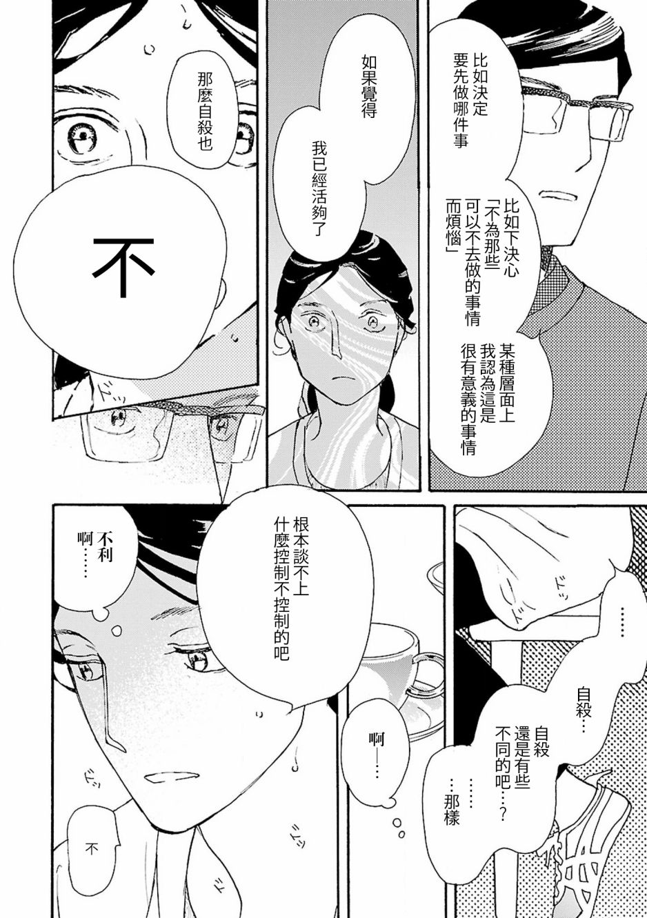 在明天死去韩漫全集-第06话无删减无遮挡章节图片 