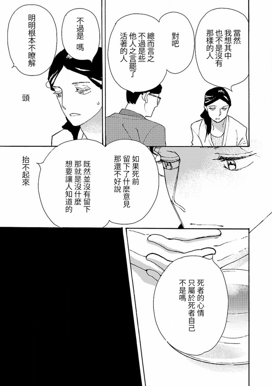 在明天死去韩漫全集-第06话无删减无遮挡章节图片 