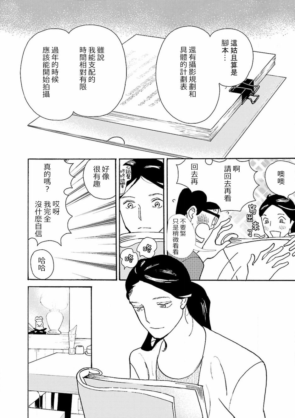 在明天死去韩漫全集-第06话无删减无遮挡章节图片 