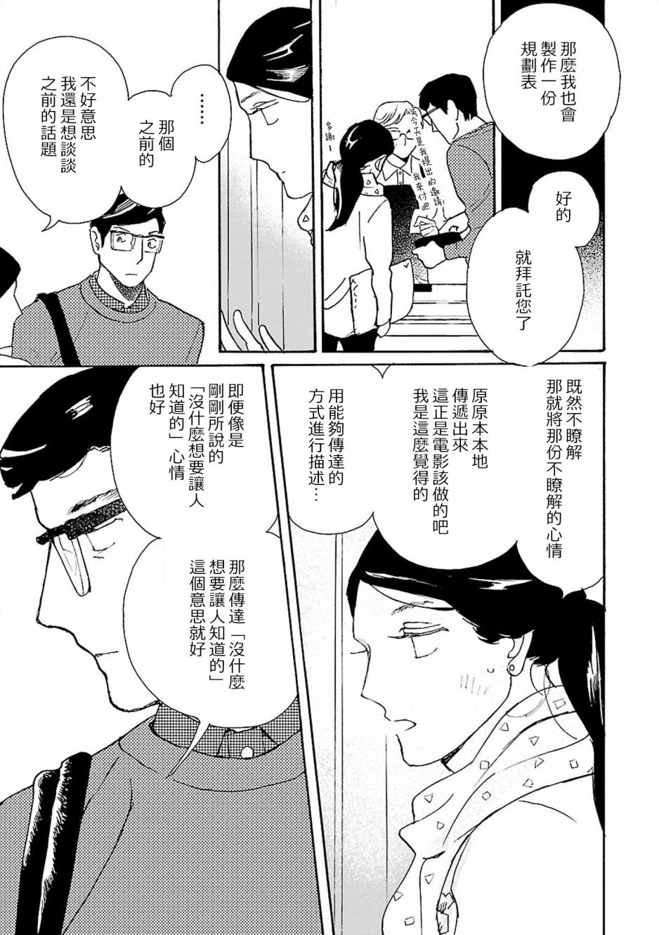 在明天死去韩漫全集-第06话无删减无遮挡章节图片 