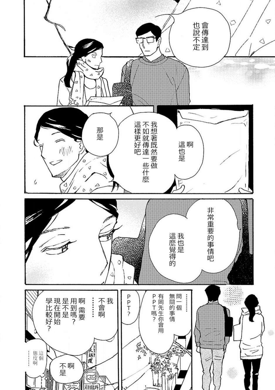 在明天死去韩漫全集-第06话无删减无遮挡章节图片 