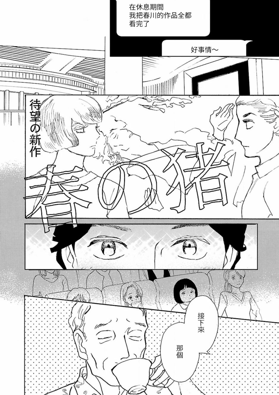 在明天死去韩漫全集-第06话无删减无遮挡章节图片 
