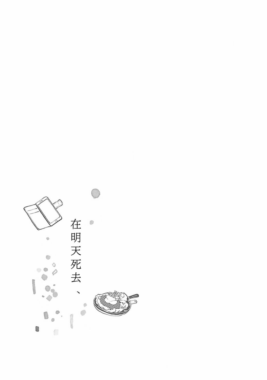 在明天死去韩漫全集-第06话无删减无遮挡章节图片 