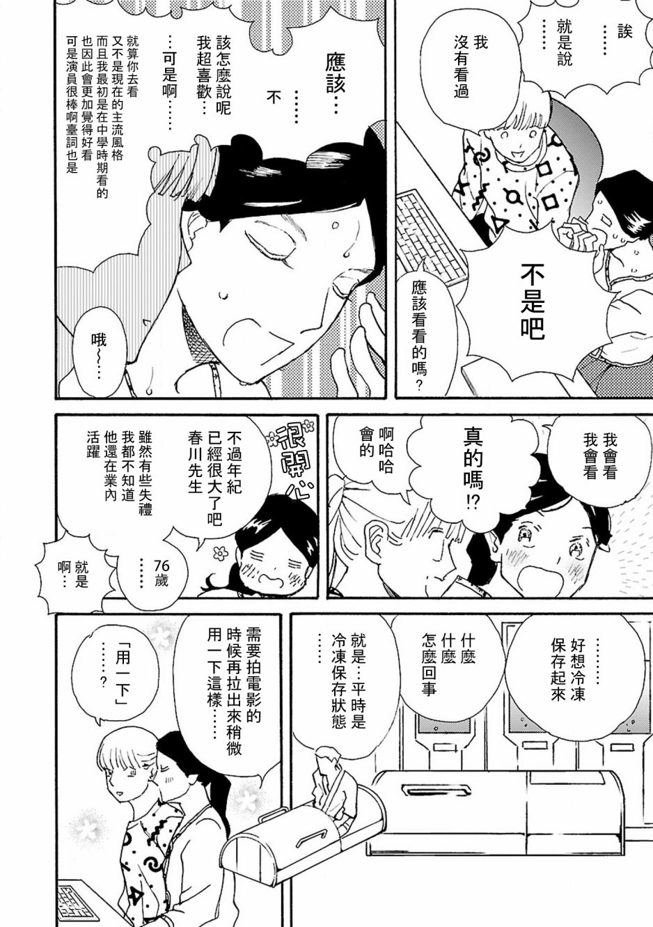 在明天死去韩漫全集-第06话无删减无遮挡章节图片 