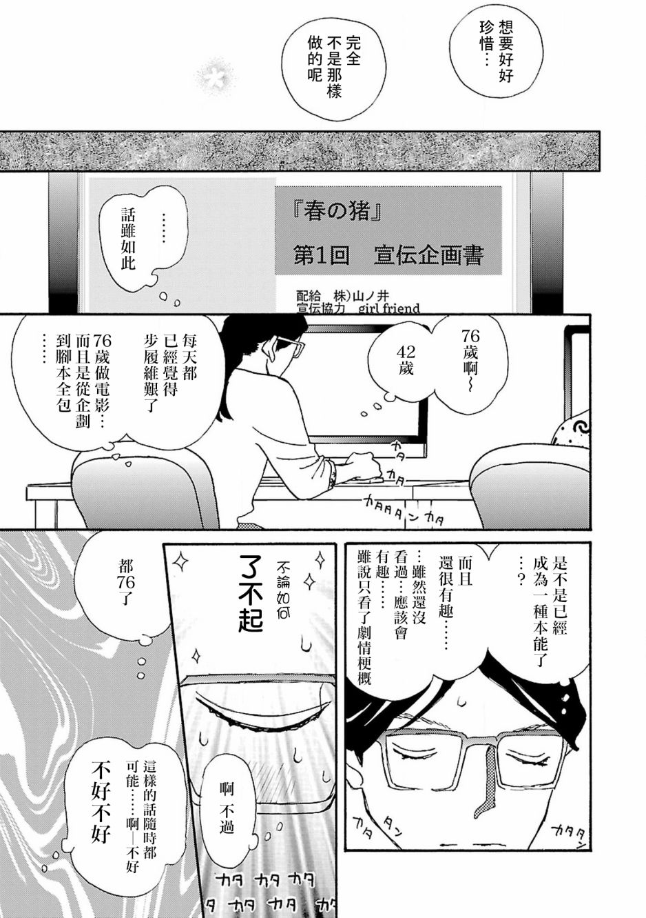 在明天死去韩漫全集-第06话无删减无遮挡章节图片 