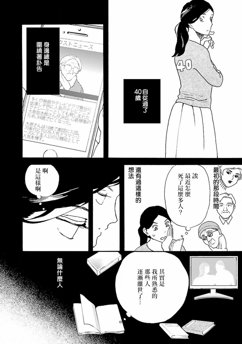 在明天死去韩漫全集-第06话无删减无遮挡章节图片 