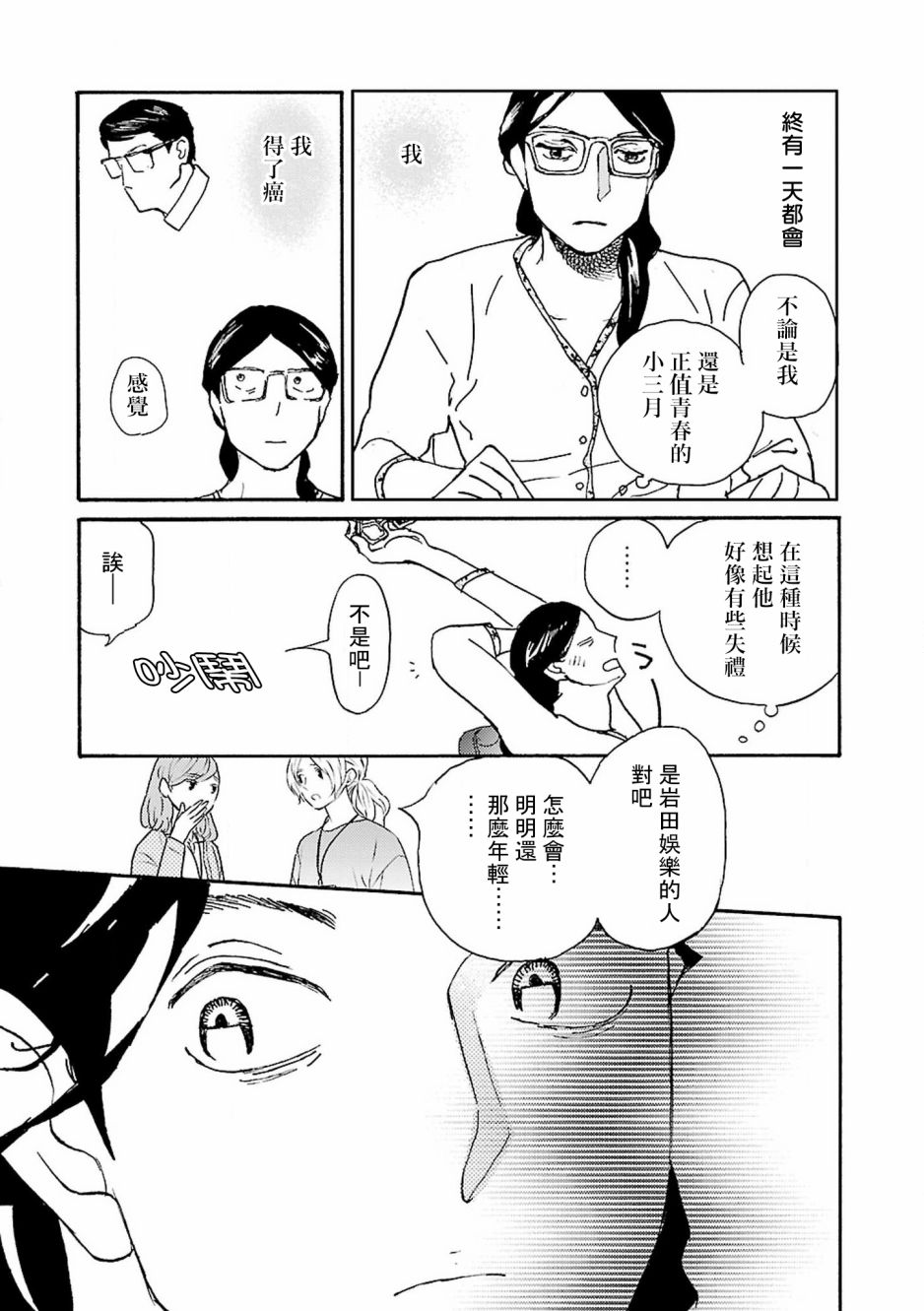 在明天死去韩漫全集-第06话无删减无遮挡章节图片 