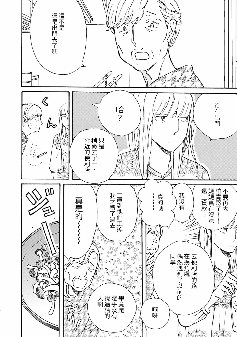 在明天死去韩漫全集-第07话无删减无遮挡章节图片 