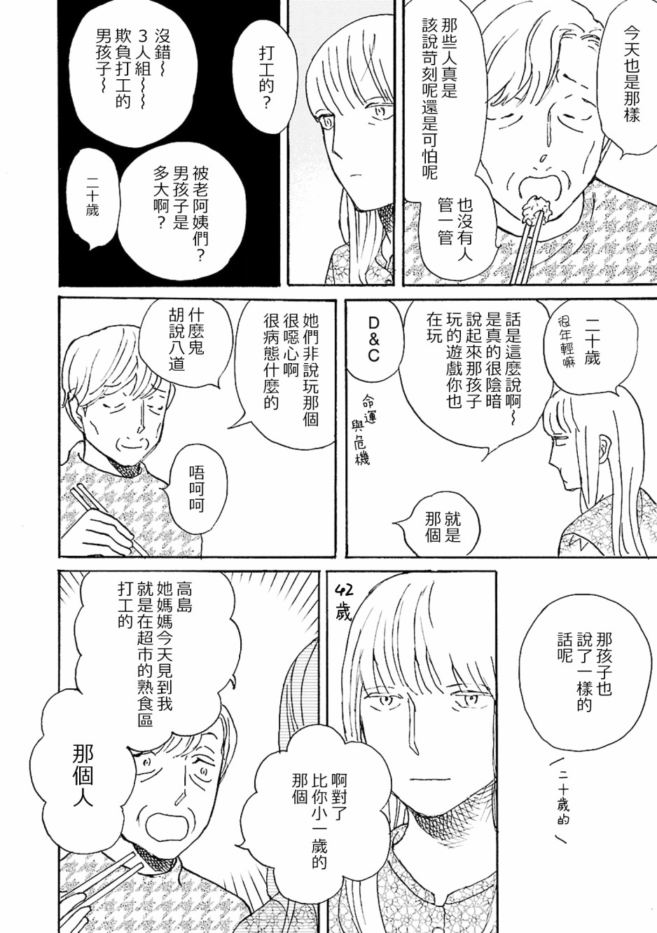 在明天死去韩漫全集-第07话无删减无遮挡章节图片 