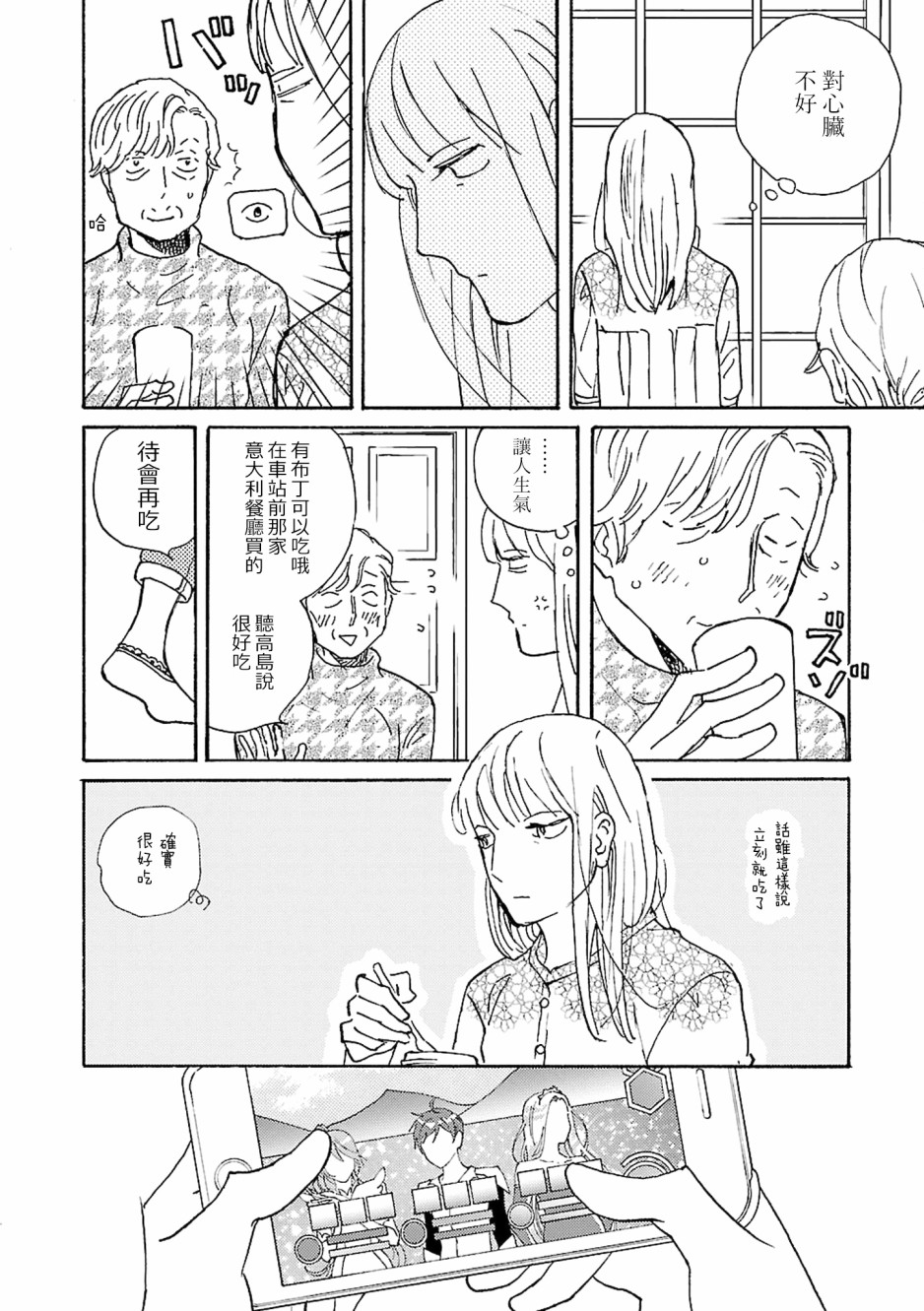 在明天死去韩漫全集-第07话无删减无遮挡章节图片 