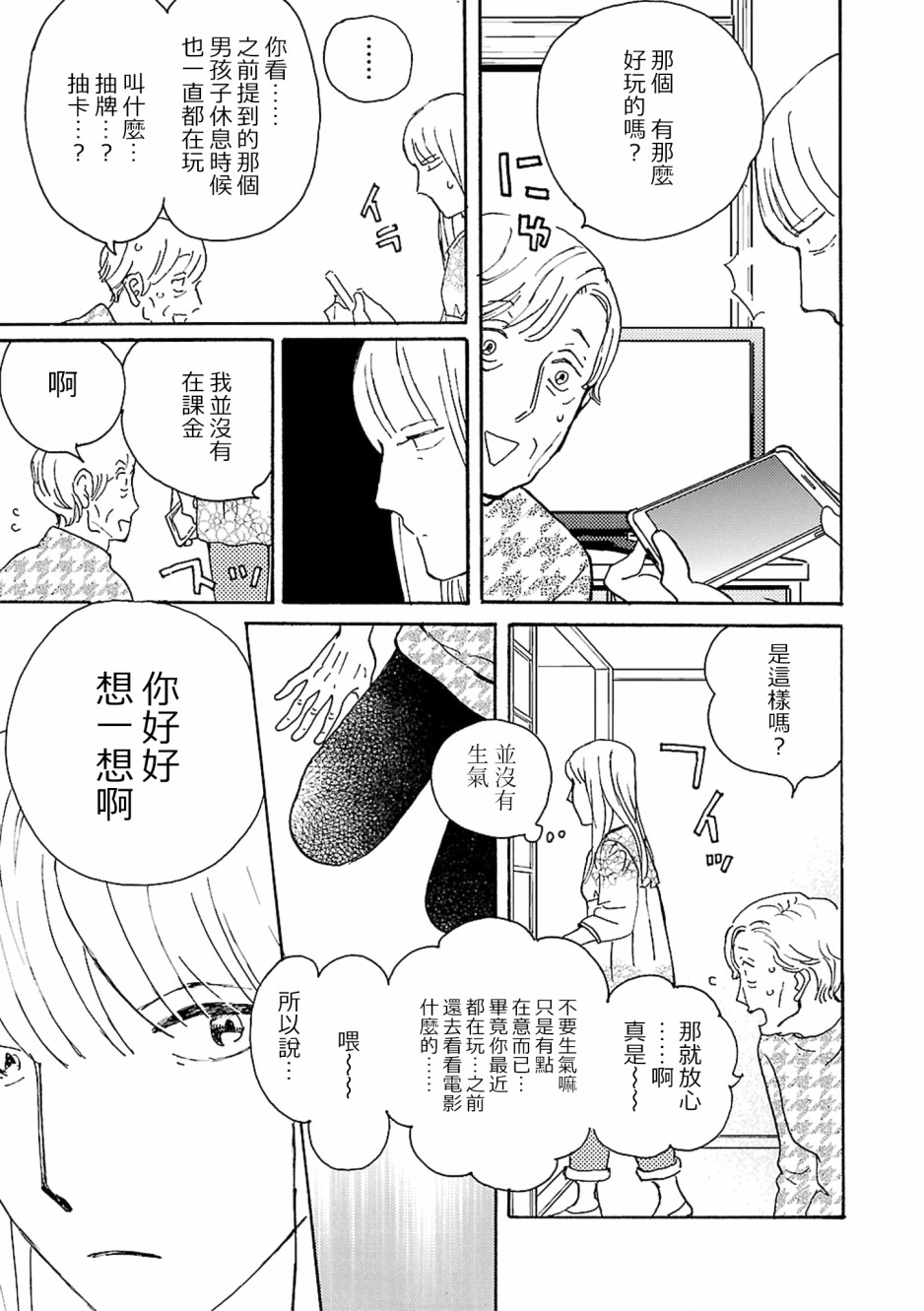 在明天死去韩漫全集-第07话无删减无遮挡章节图片 