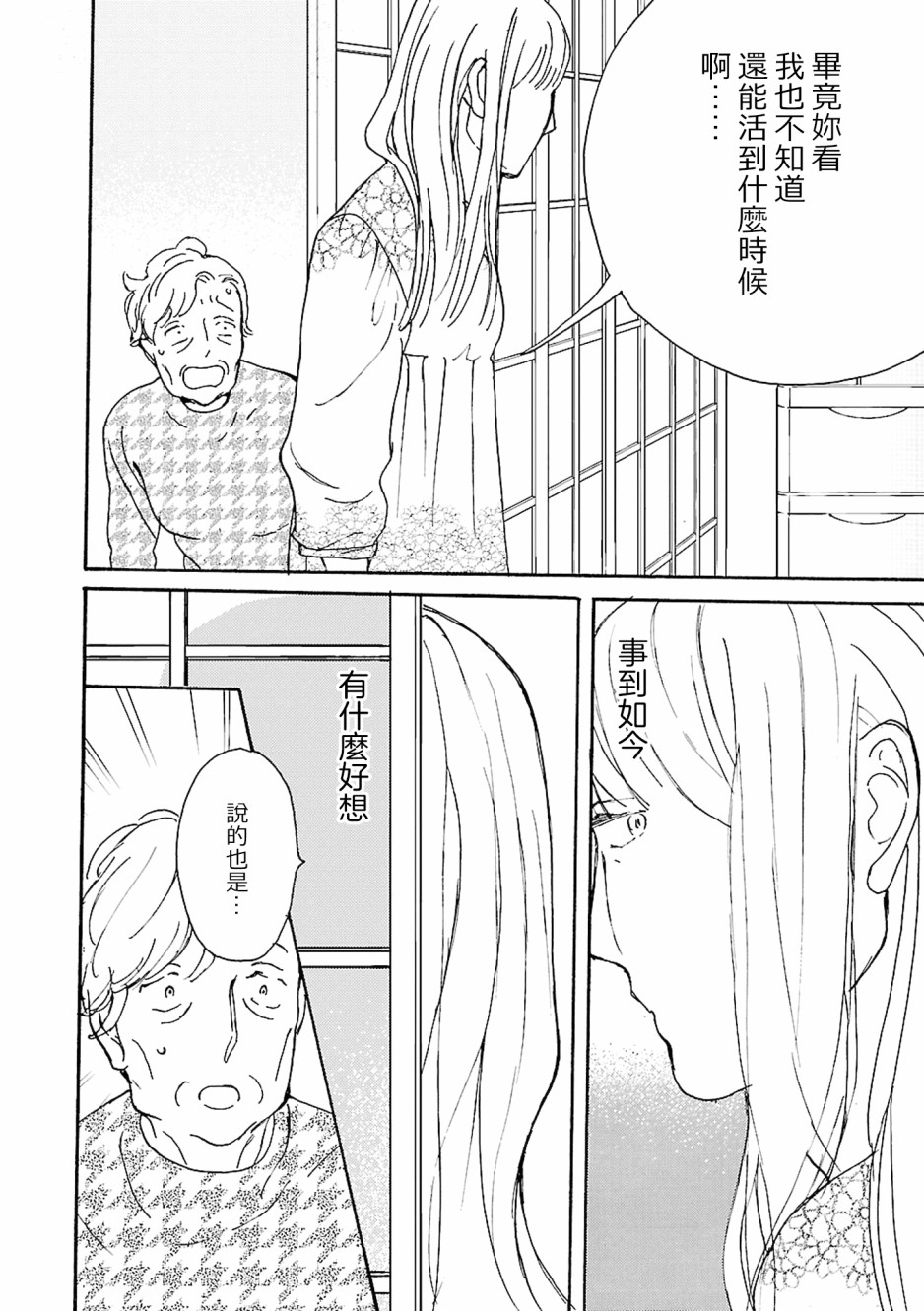 在明天死去韩漫全集-第07话无删减无遮挡章节图片 