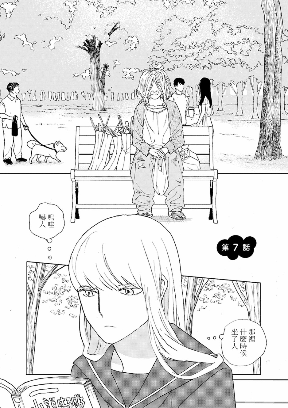 在明天死去韩漫全集-第07话无删减无遮挡章节图片 