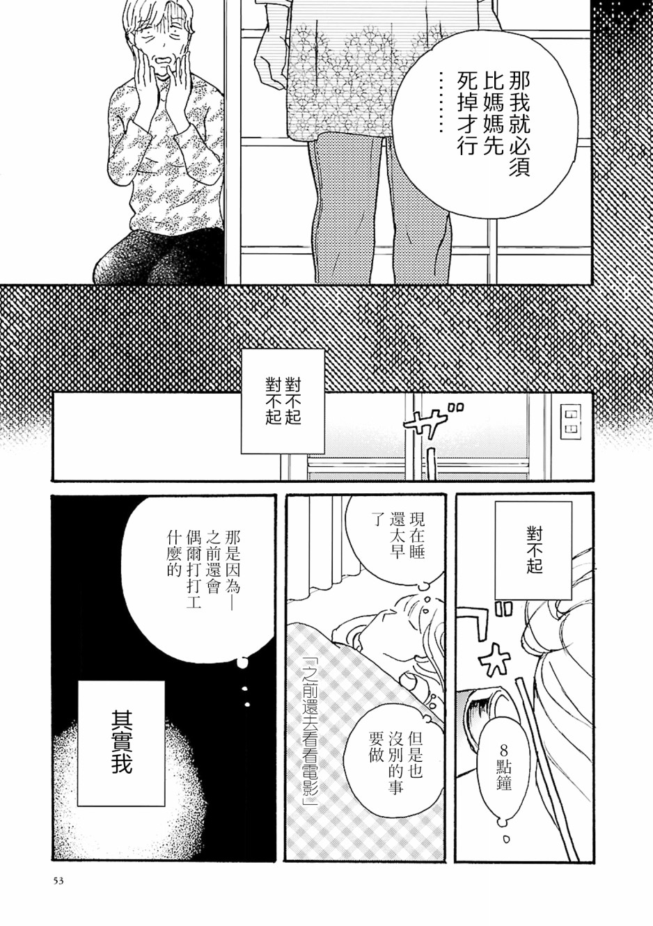在明天死去韩漫全集-第07话无删减无遮挡章节图片 