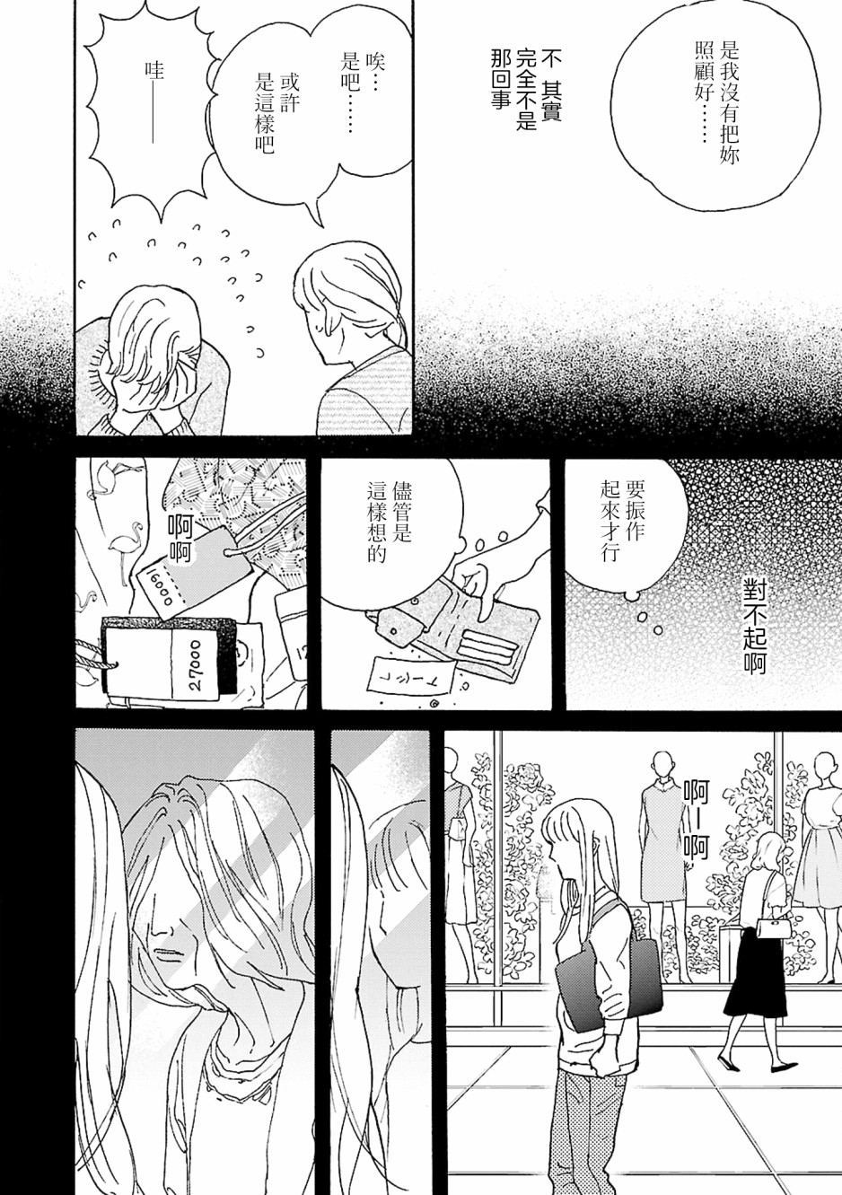 在明天死去韩漫全集-第07话无删减无遮挡章节图片 