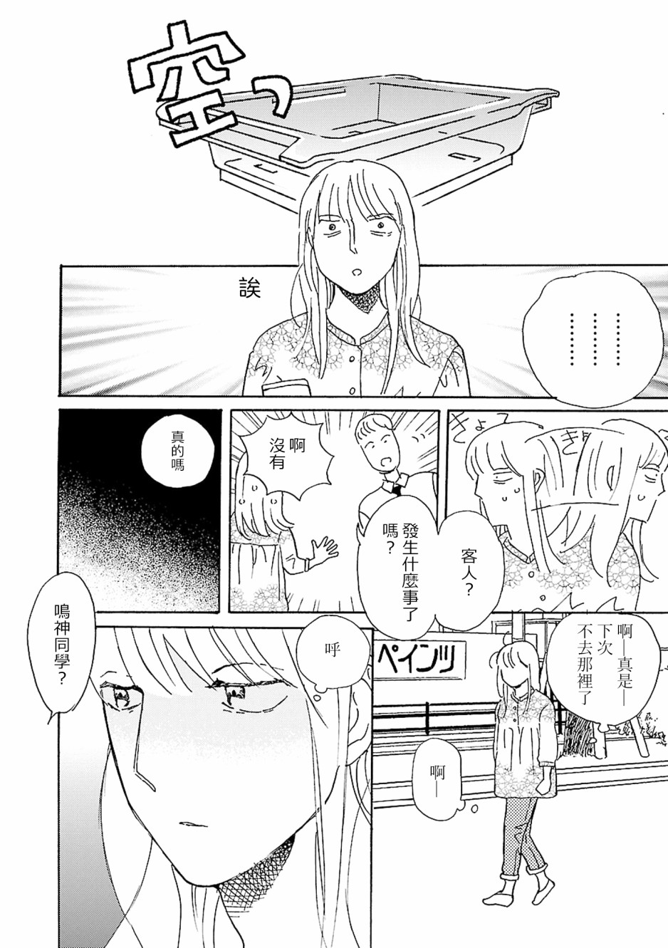 在明天死去韩漫全集-第07话无删减无遮挡章节图片 