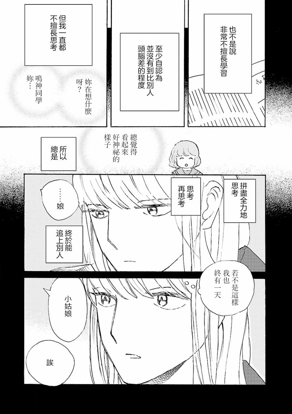 在明天死去韩漫全集-第07话无删减无遮挡章节图片 