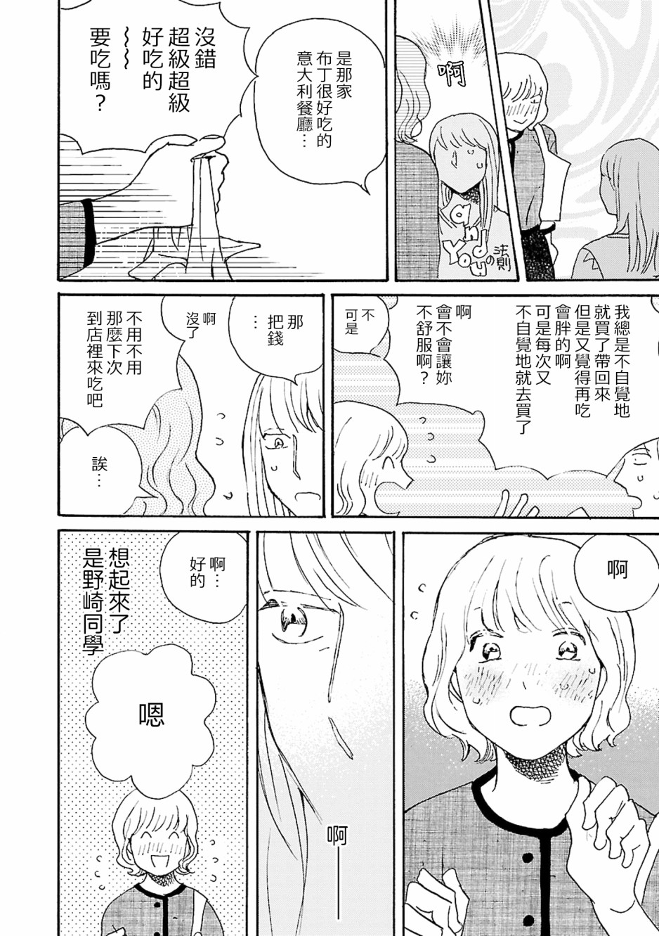 在明天死去韩漫全集-第07话无删减无遮挡章节图片 