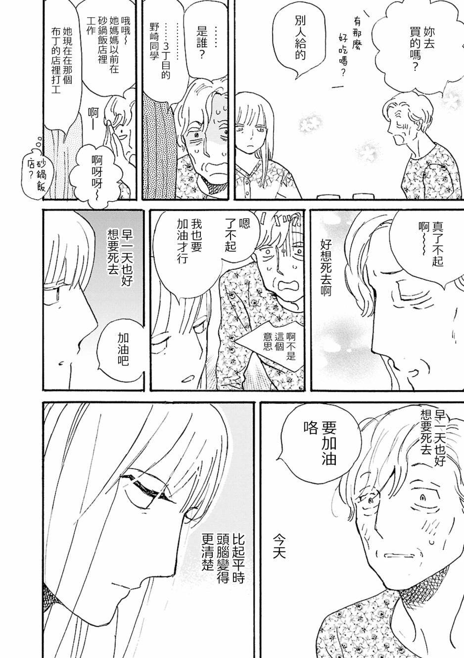 在明天死去韩漫全集-第07话无删减无遮挡章节图片 