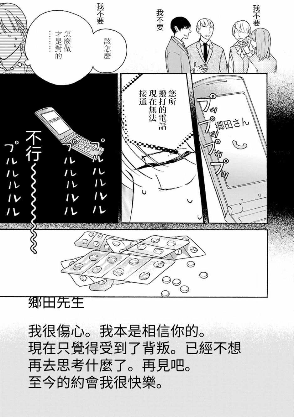 在明天死去韩漫全集-第07话无删减无遮挡章节图片 