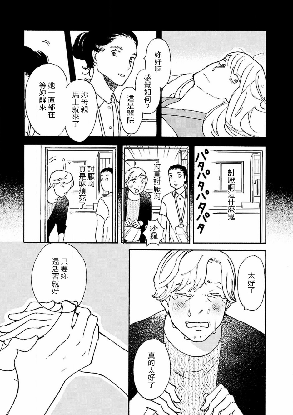 在明天死去韩漫全集-第07话无删减无遮挡章节图片 
