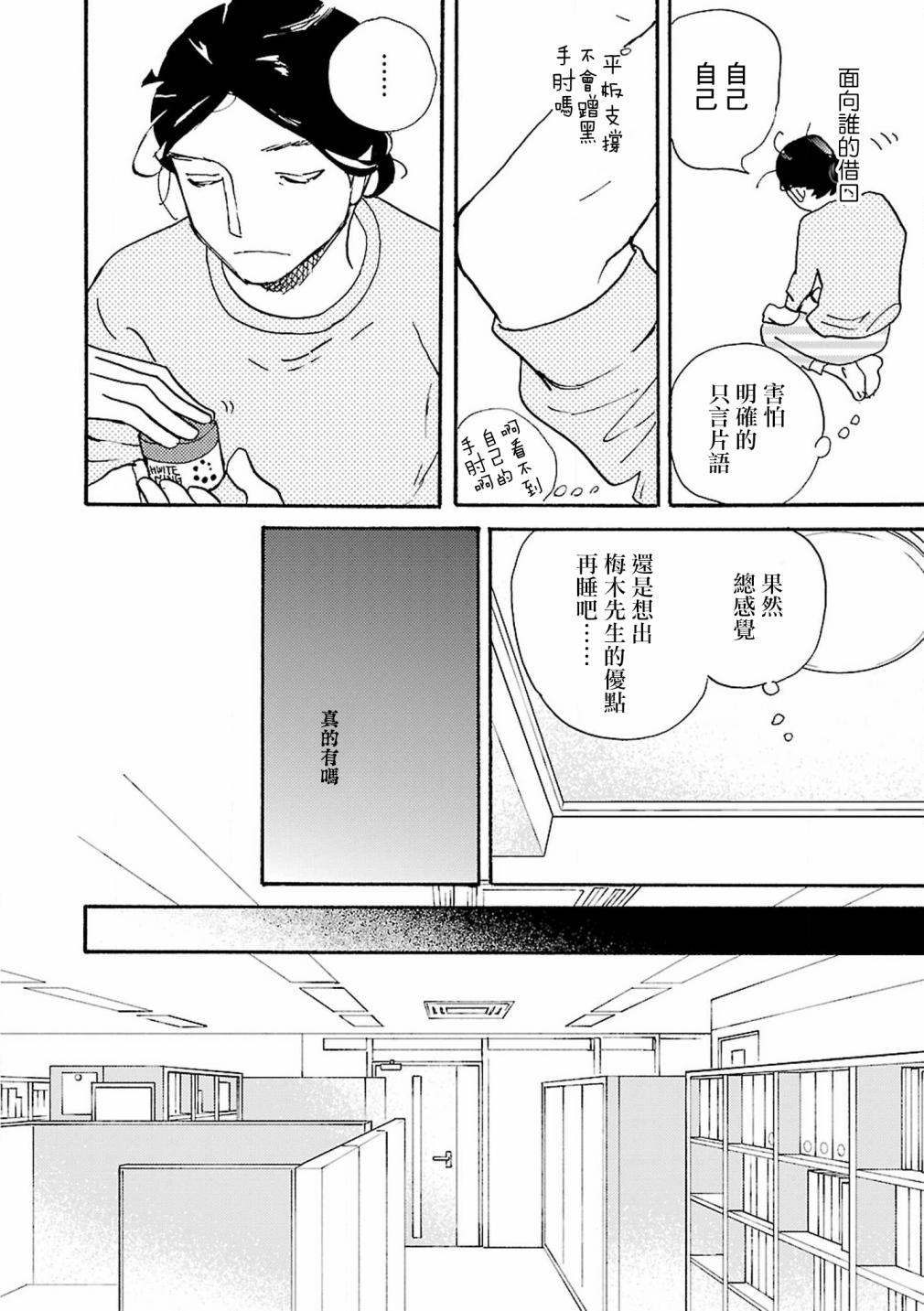 在明天死去韩漫全集-第08话无删减无遮挡章节图片 