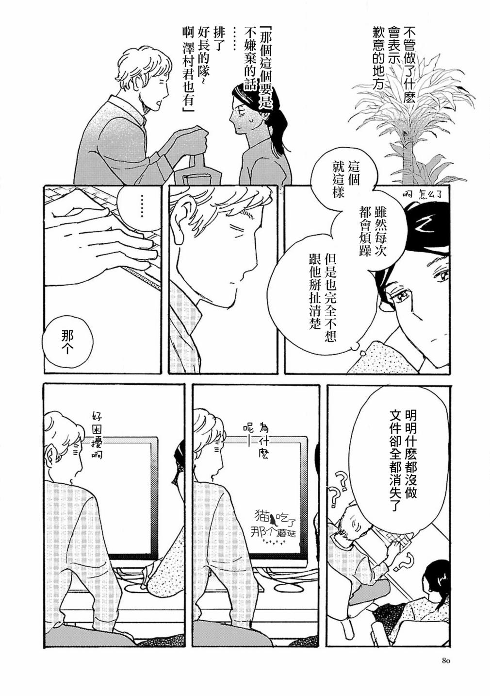 在明天死去韩漫全集-第08话无删减无遮挡章节图片 