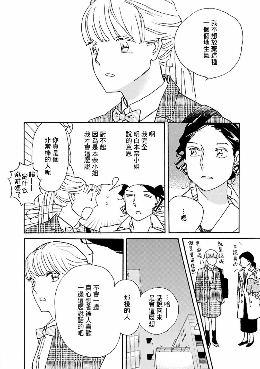 在明天死去韩漫全集-第08话无删减无遮挡章节图片 