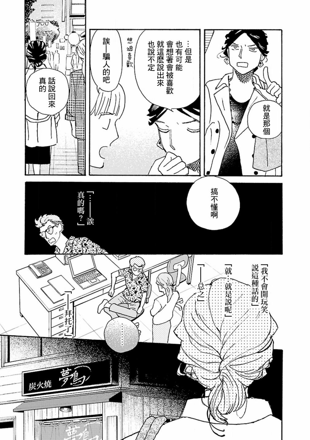 在明天死去韩漫全集-第08话无删减无遮挡章节图片 