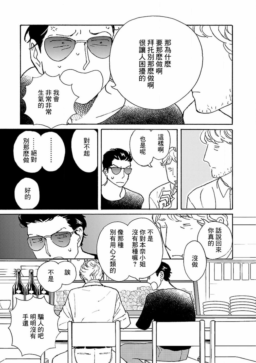 在明天死去韩漫全集-第08话无删减无遮挡章节图片 