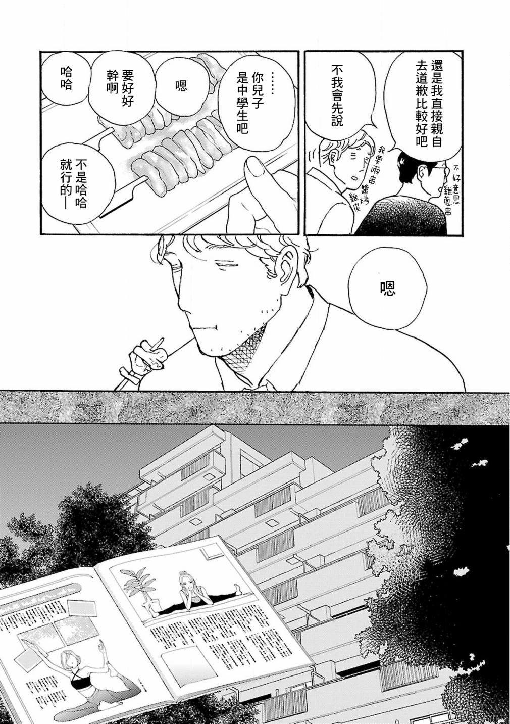在明天死去韩漫全集-第08话无删减无遮挡章节图片 