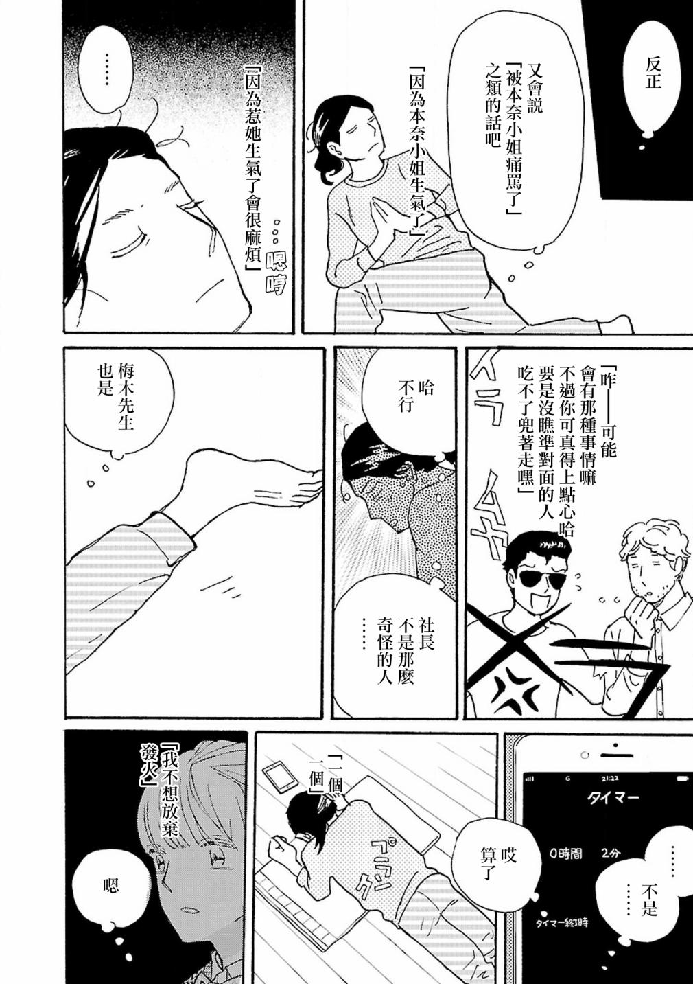 在明天死去韩漫全集-第08话无删减无遮挡章节图片 