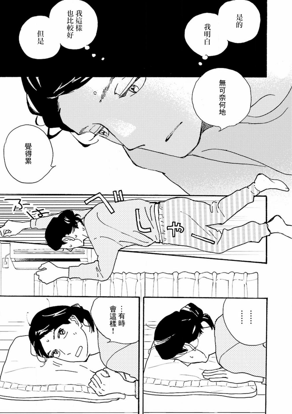 在明天死去韩漫全集-第08话无删减无遮挡章节图片 