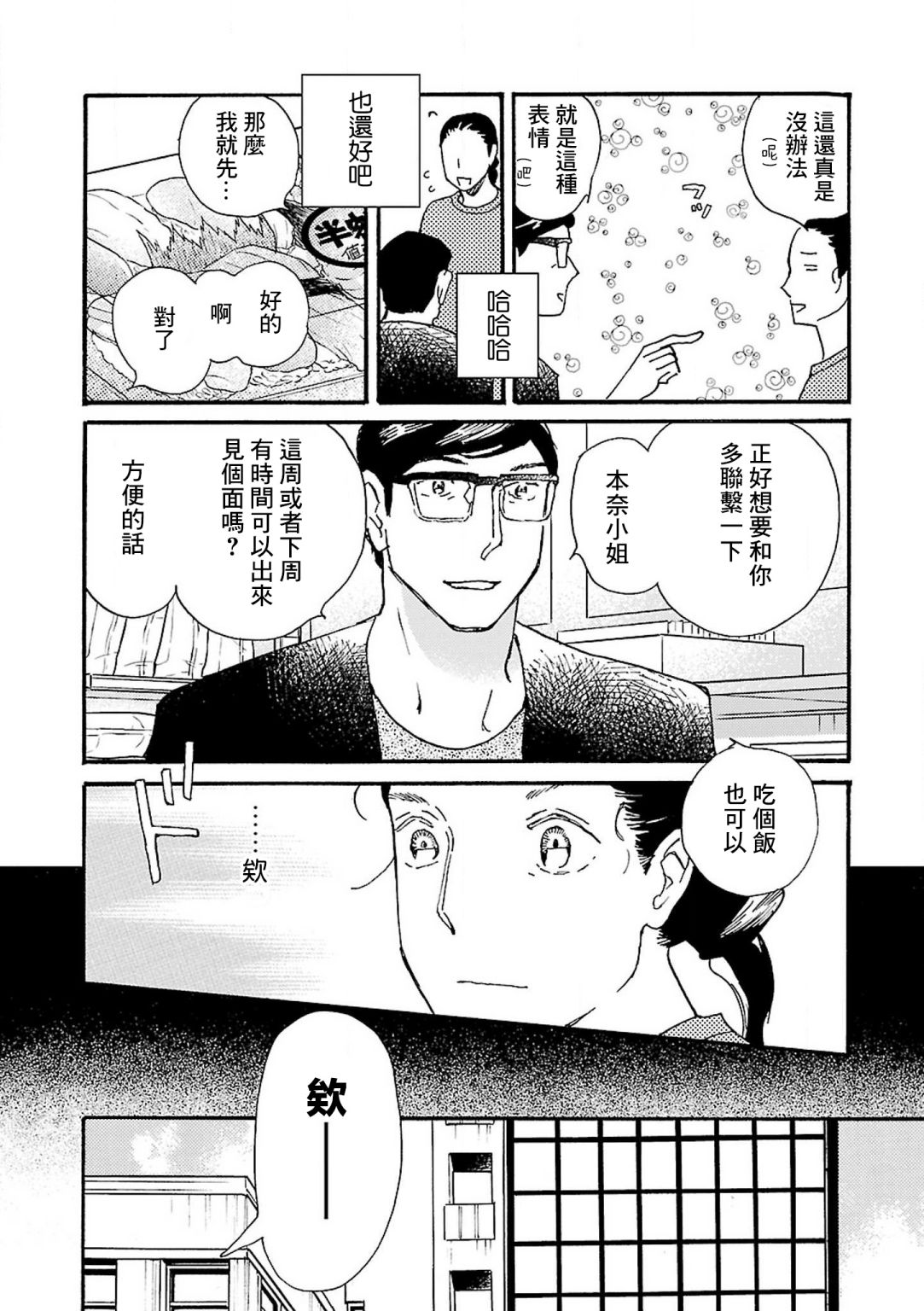 在明天死去韩漫全集-第09话无删减无遮挡章节图片 