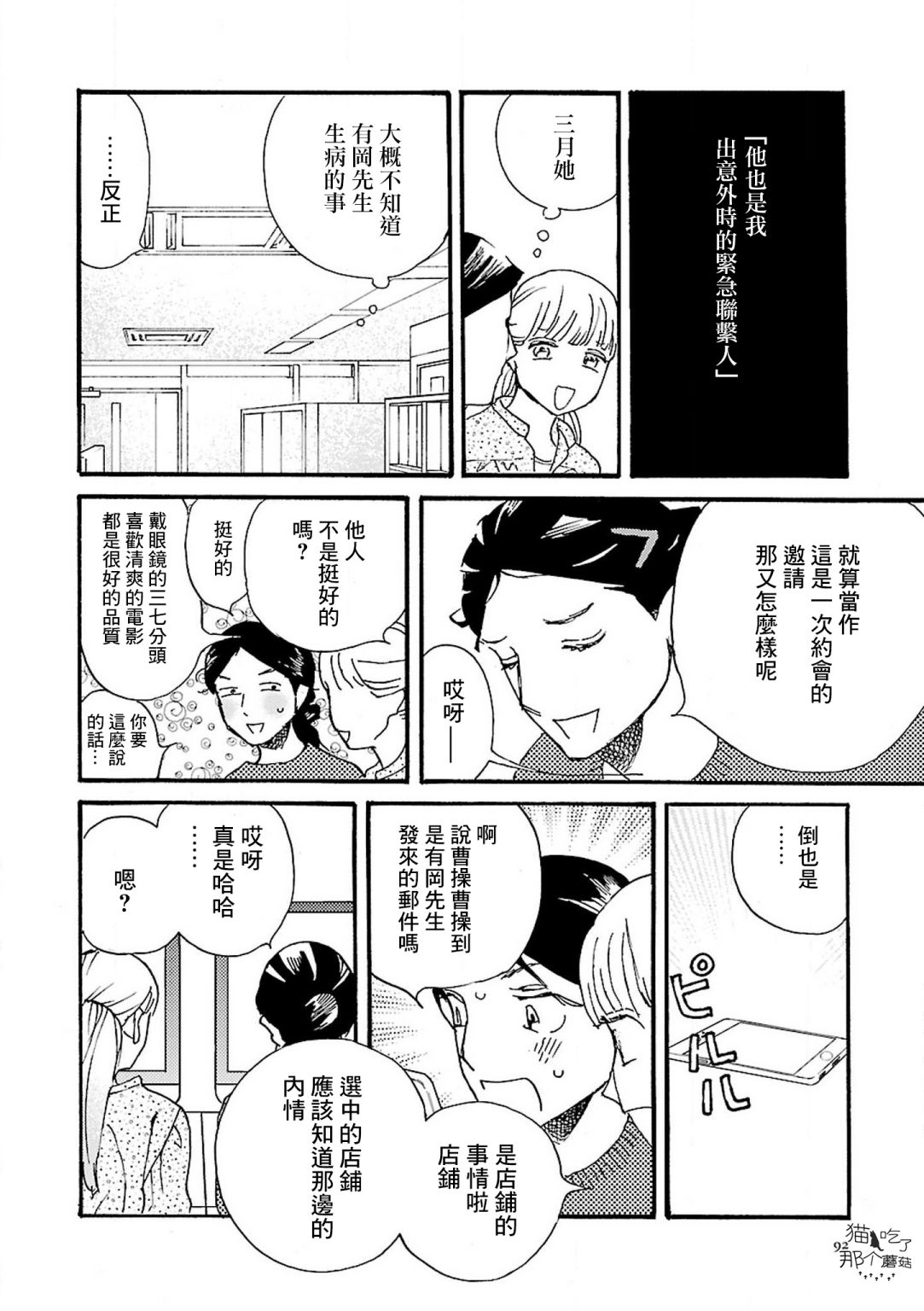 在明天死去韩漫全集-第09话无删减无遮挡章节图片 