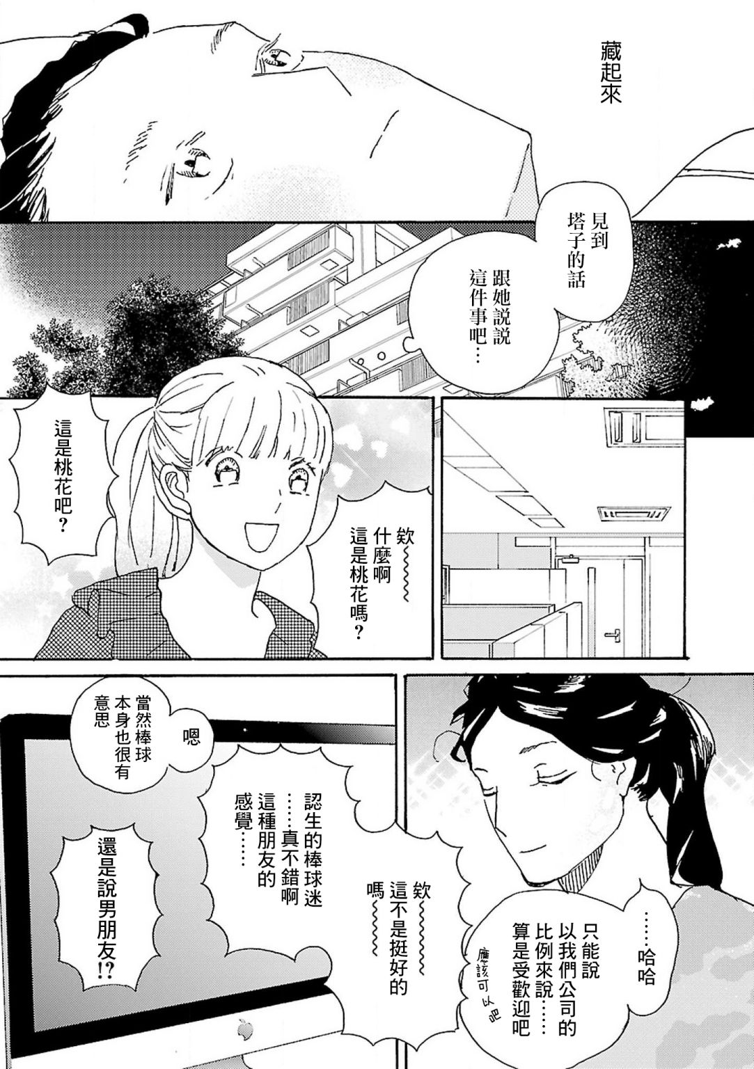 在明天死去韩漫全集-第09话无删减无遮挡章节图片 