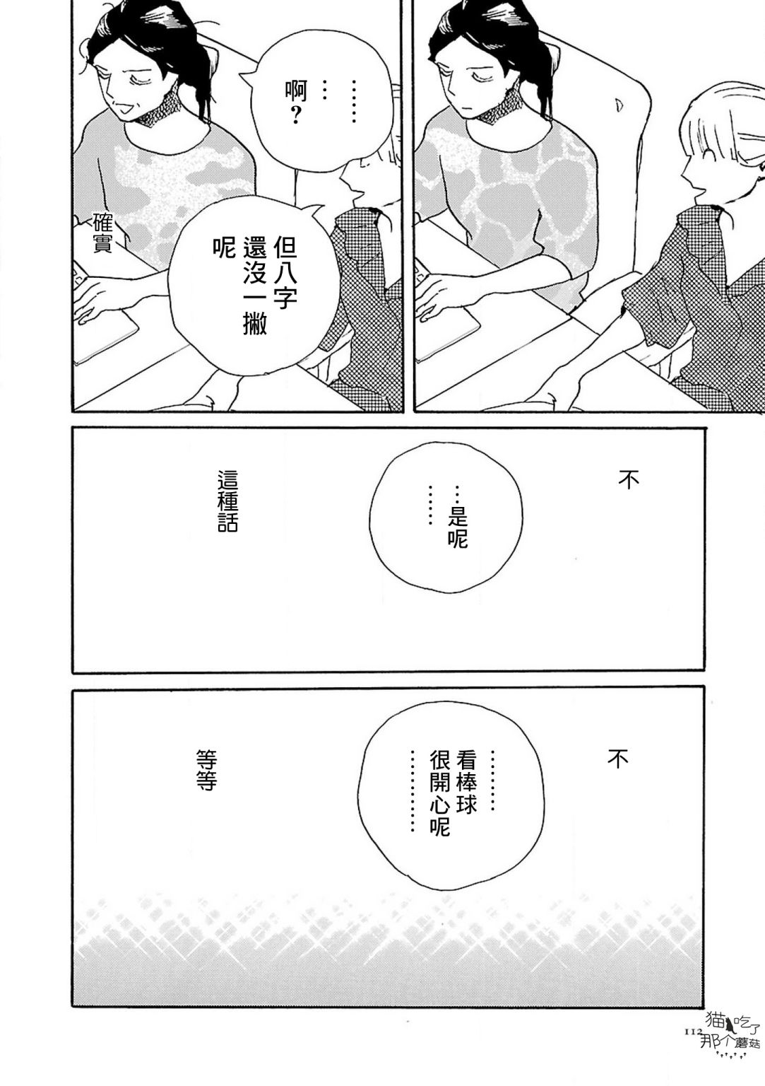在明天死去韩漫全集-第09话无删减无遮挡章节图片 