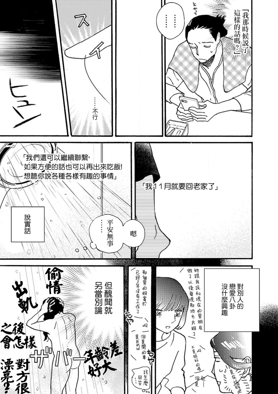 在明天死去韩漫全集-第09话无删减无遮挡章节图片 