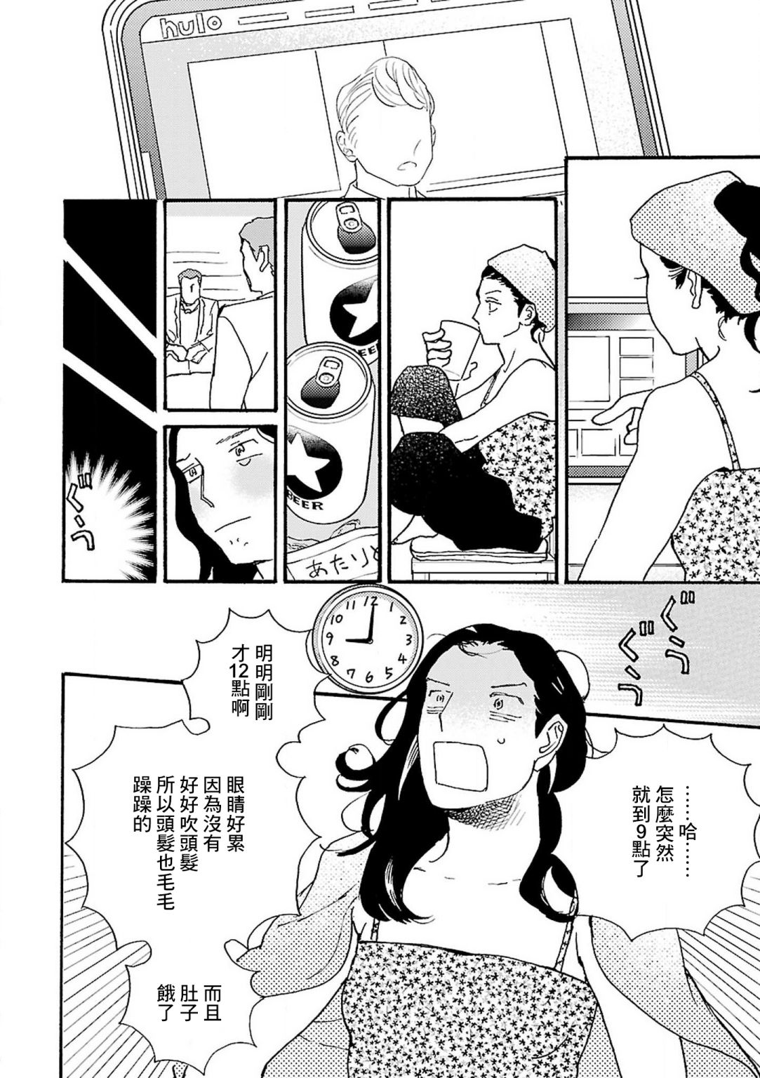 在明天死去韩漫全集-第09话无删减无遮挡章节图片 