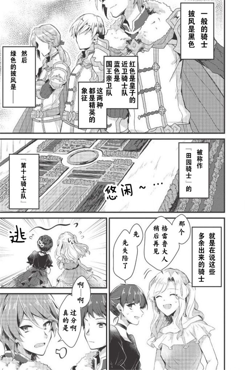 田园骑士与野菜大小姐韩漫全集-第01话无删减无遮挡章节图片 