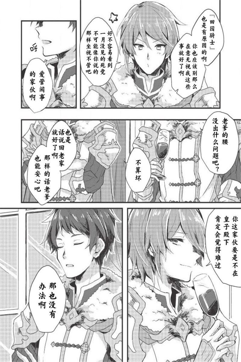 田园骑士与野菜大小姐韩漫全集-第01话无删减无遮挡章节图片 