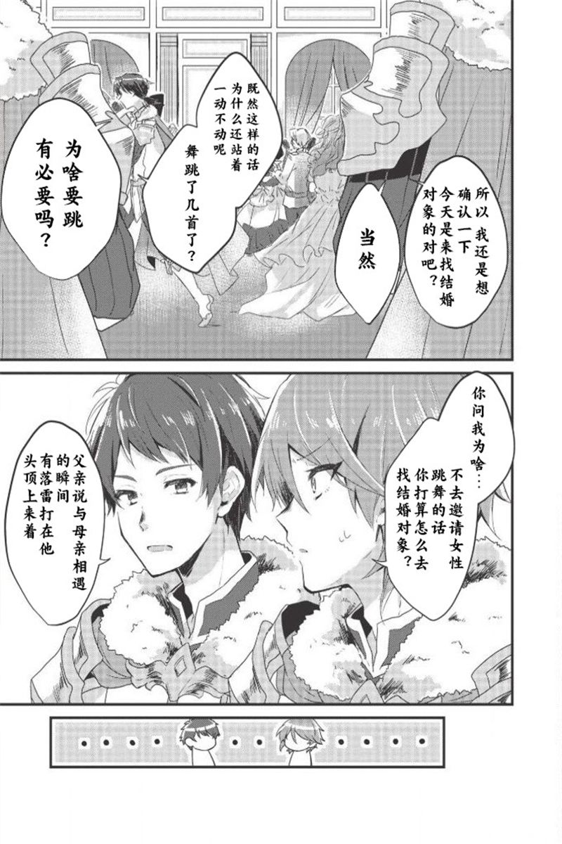 田园骑士与野菜大小姐韩漫全集-第01话无删减无遮挡章节图片 