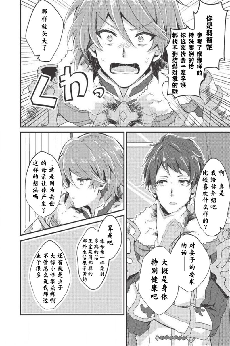 田园骑士与野菜大小姐韩漫全集-第01话无删减无遮挡章节图片 