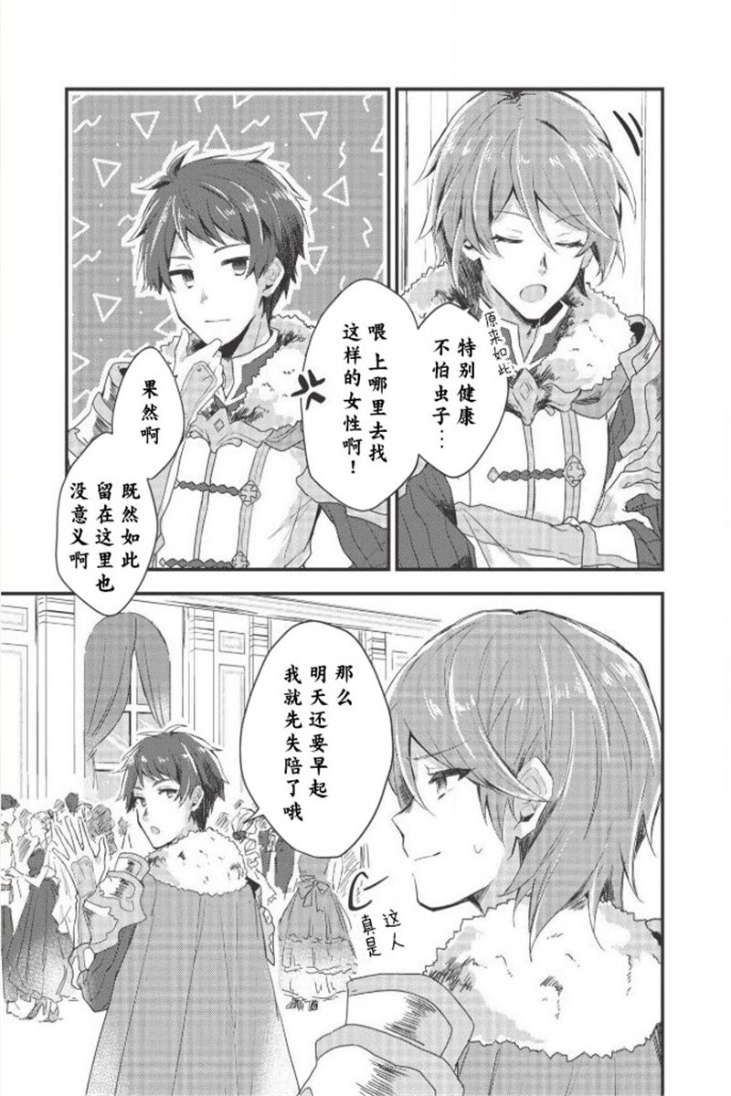 田园骑士与野菜大小姐韩漫全集-第01话无删减无遮挡章节图片 