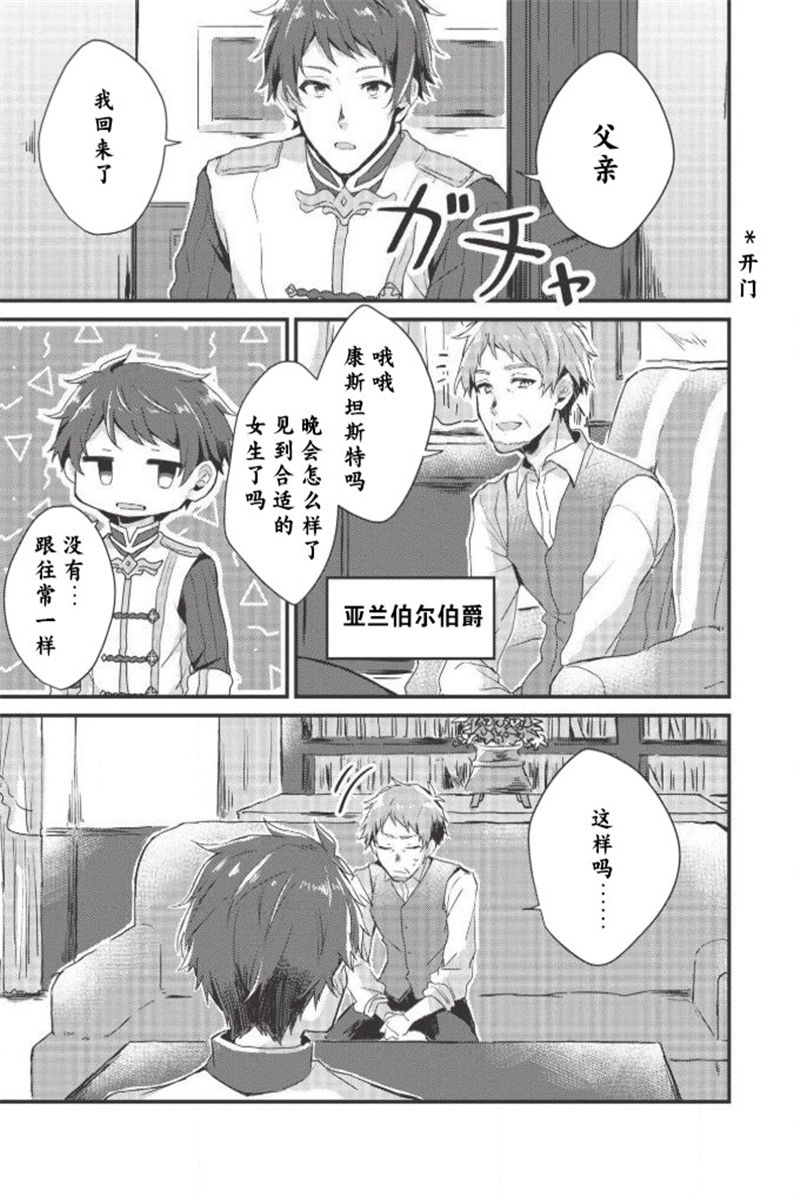田园骑士与野菜大小姐韩漫全集-第01话无删减无遮挡章节图片 